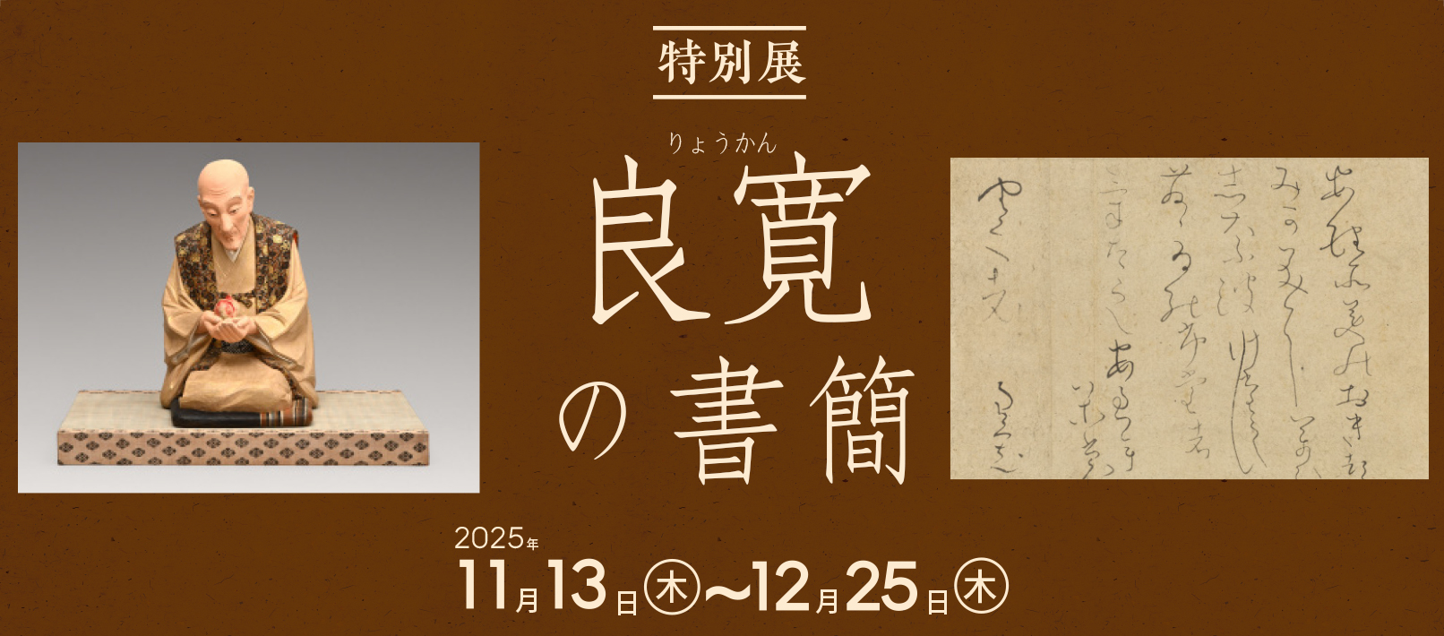 11月12月の展示