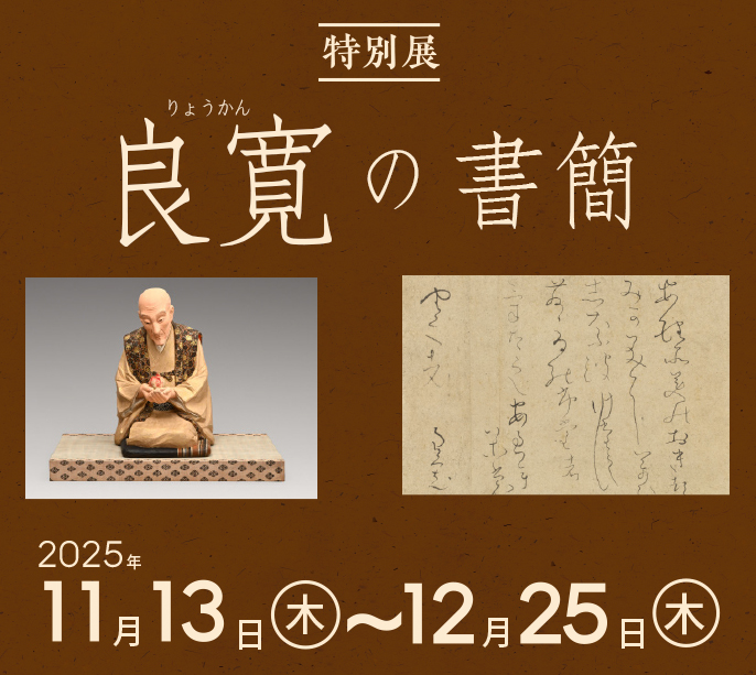 11月12月の展示