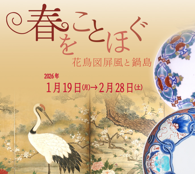 01月02月の展示 01月02月の展示